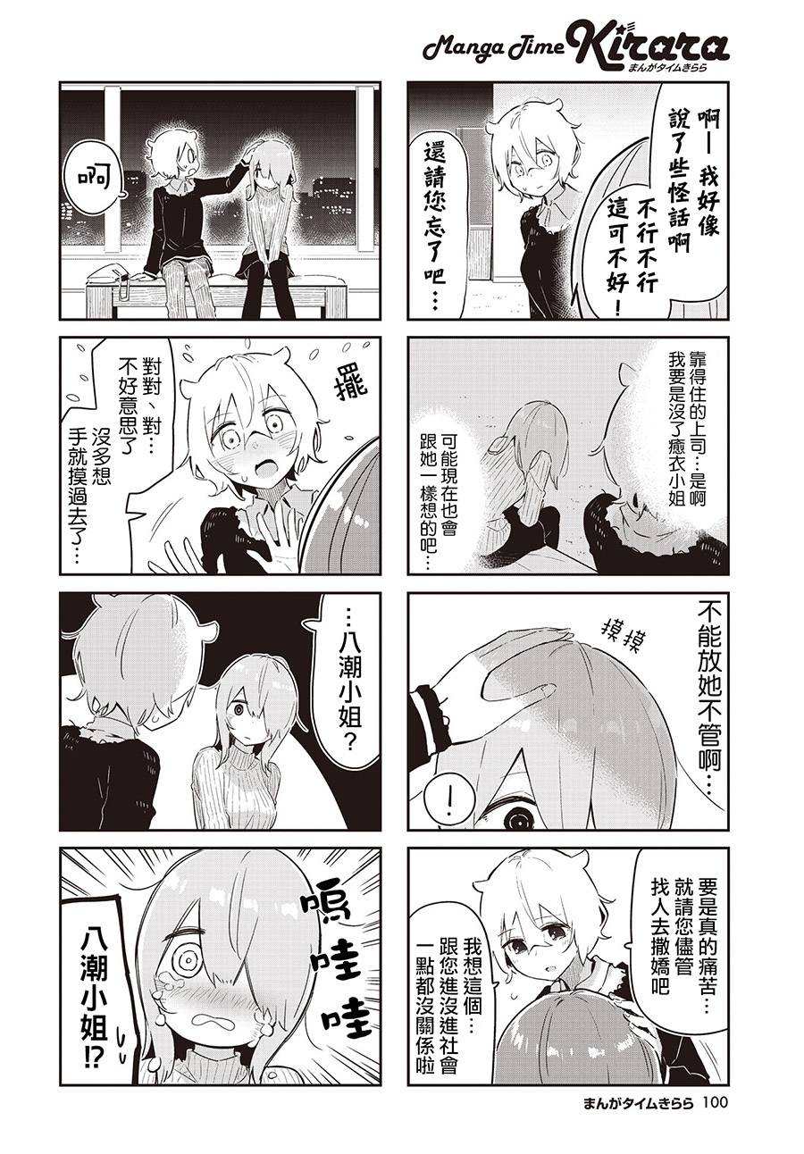 抱抱我吧，愈衣小姐。漫画,第9话4图