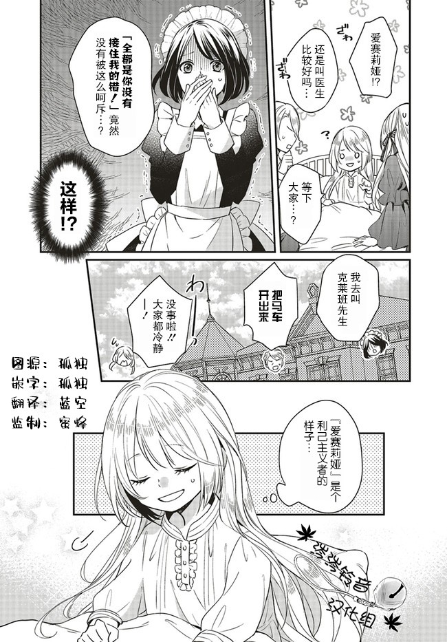 令人叹息的懒惰恶役漫画,第1.1话5图