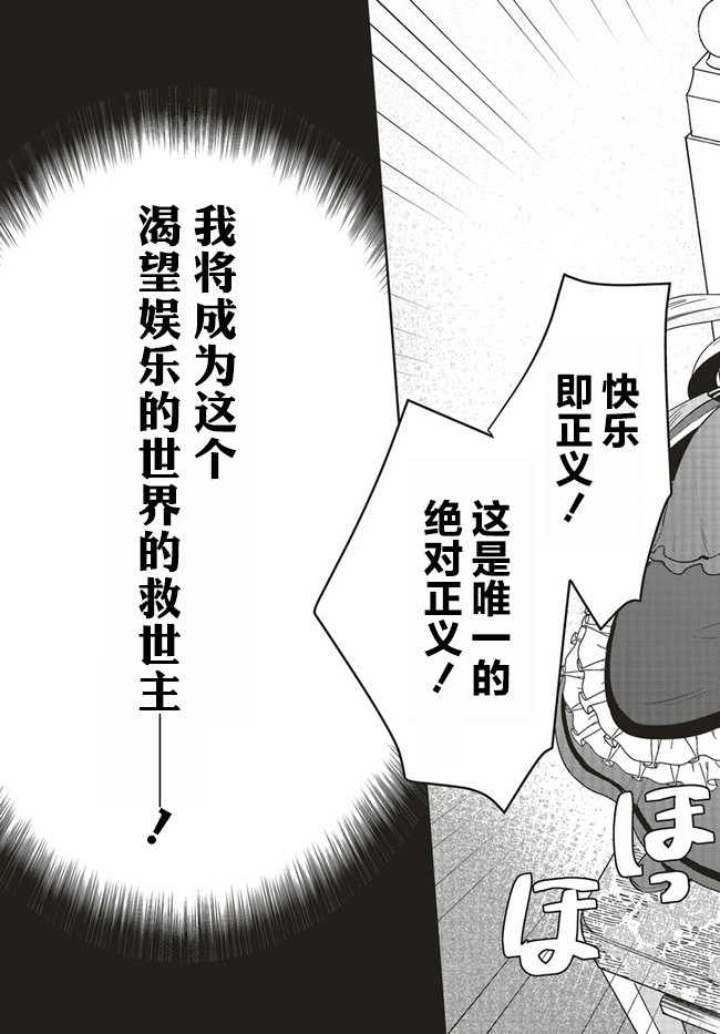 令人叹息的懒惰恶役漫画,第1.1话1图