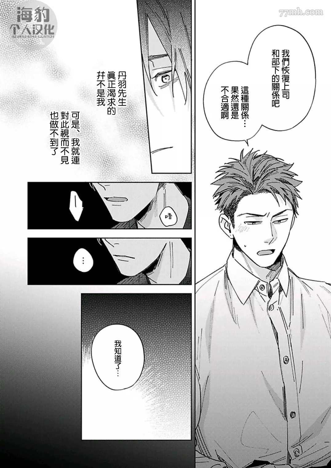 好好教会混蛋上司漫画,第6话2图