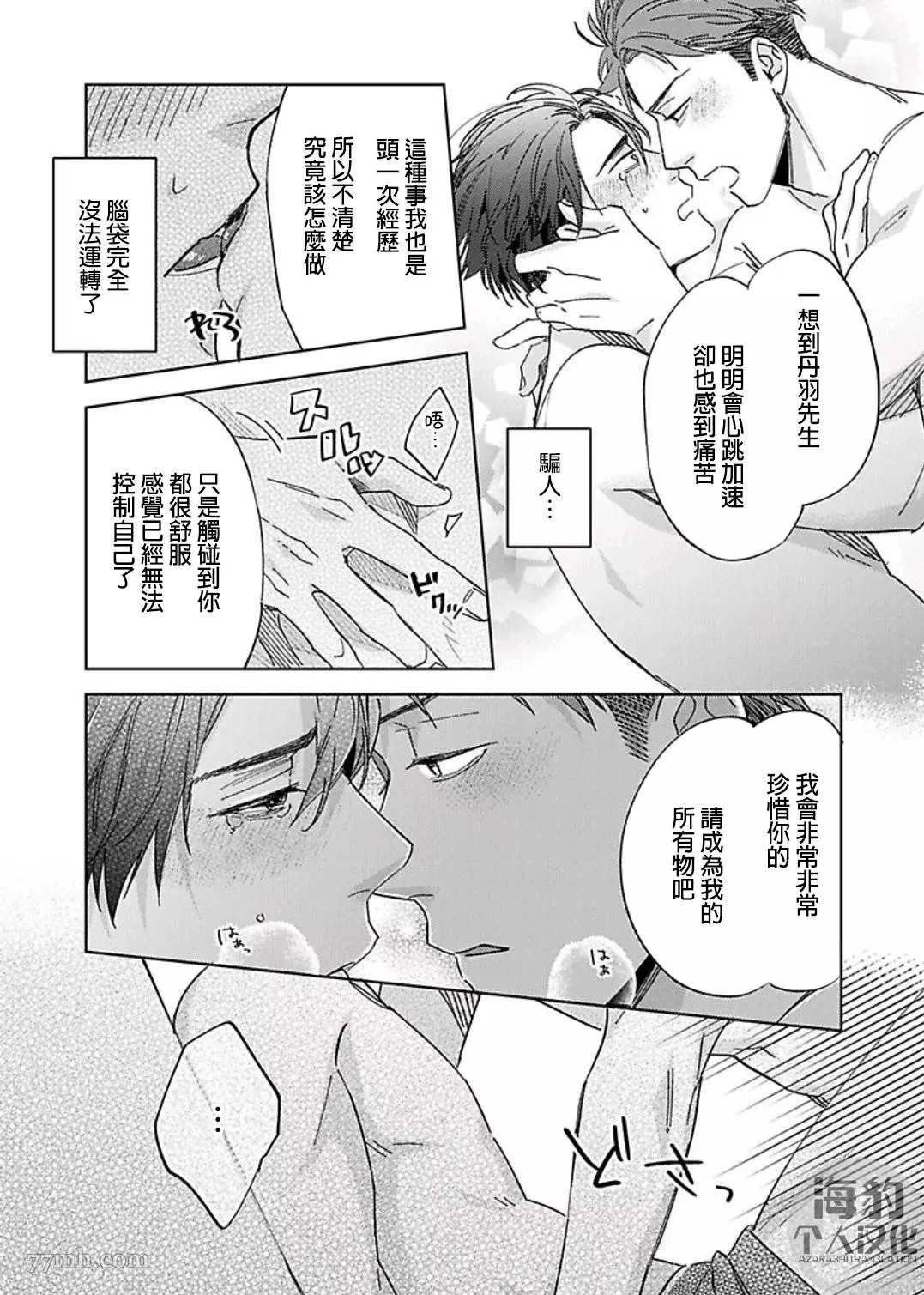 好好教会混蛋上司漫画,第6话2图