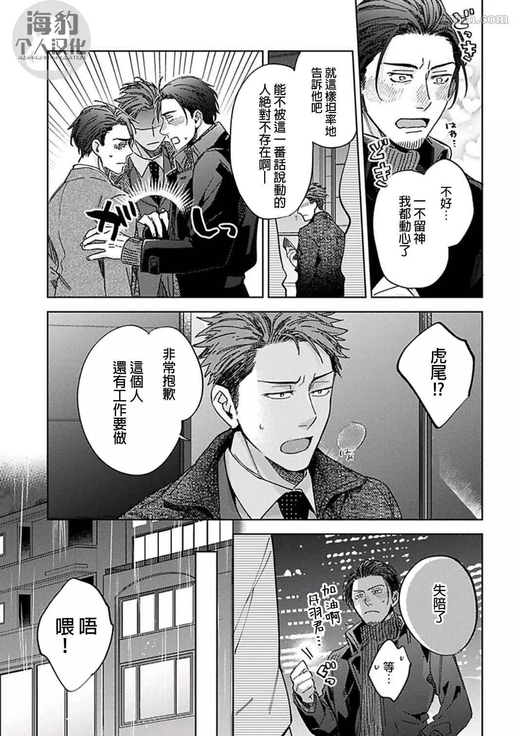 好好教会混蛋上司漫画,第6话5图