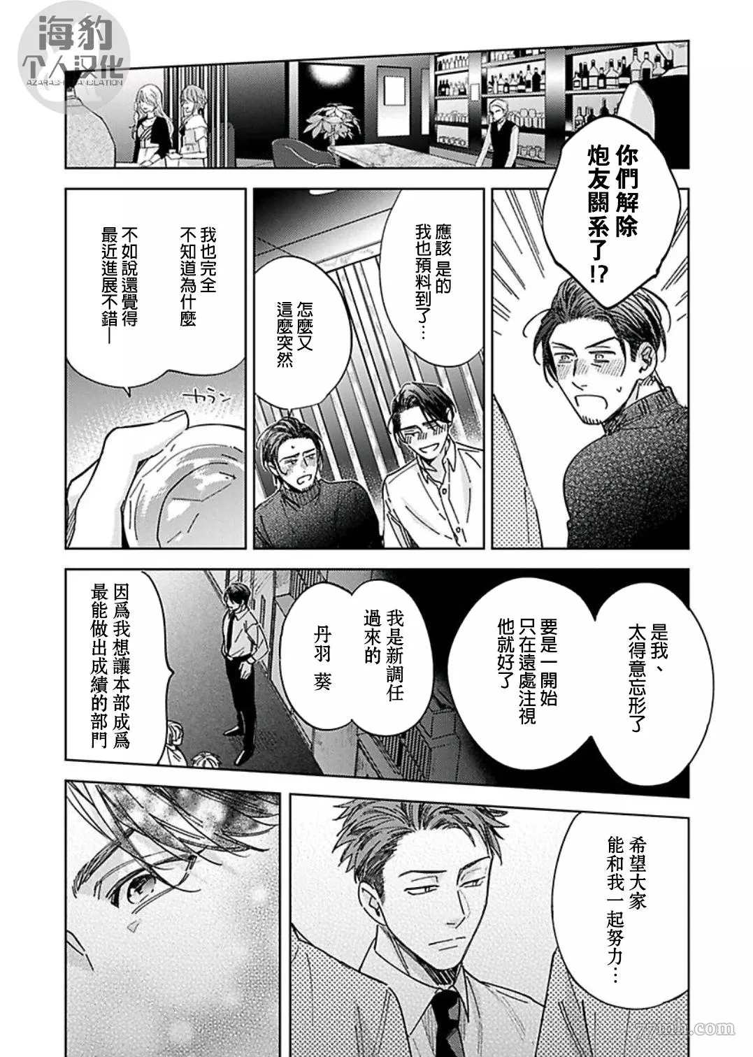 好好教会混蛋上司漫画,第6话4图