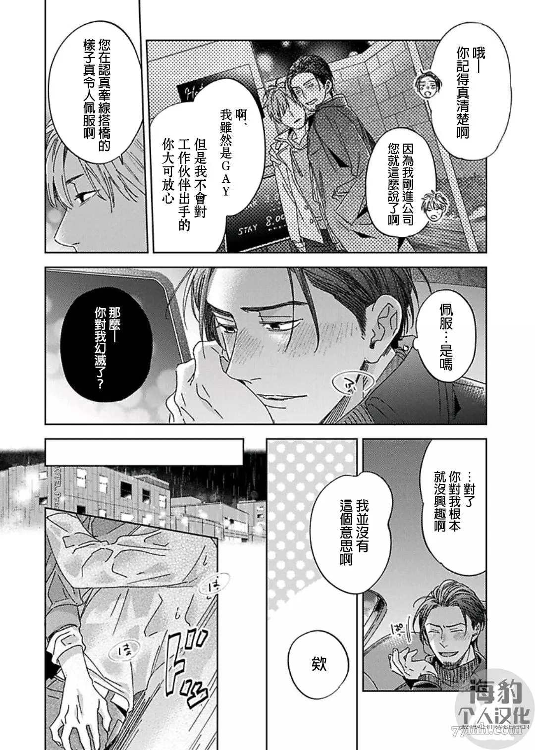 好好教会混蛋上司漫画,第6话4图