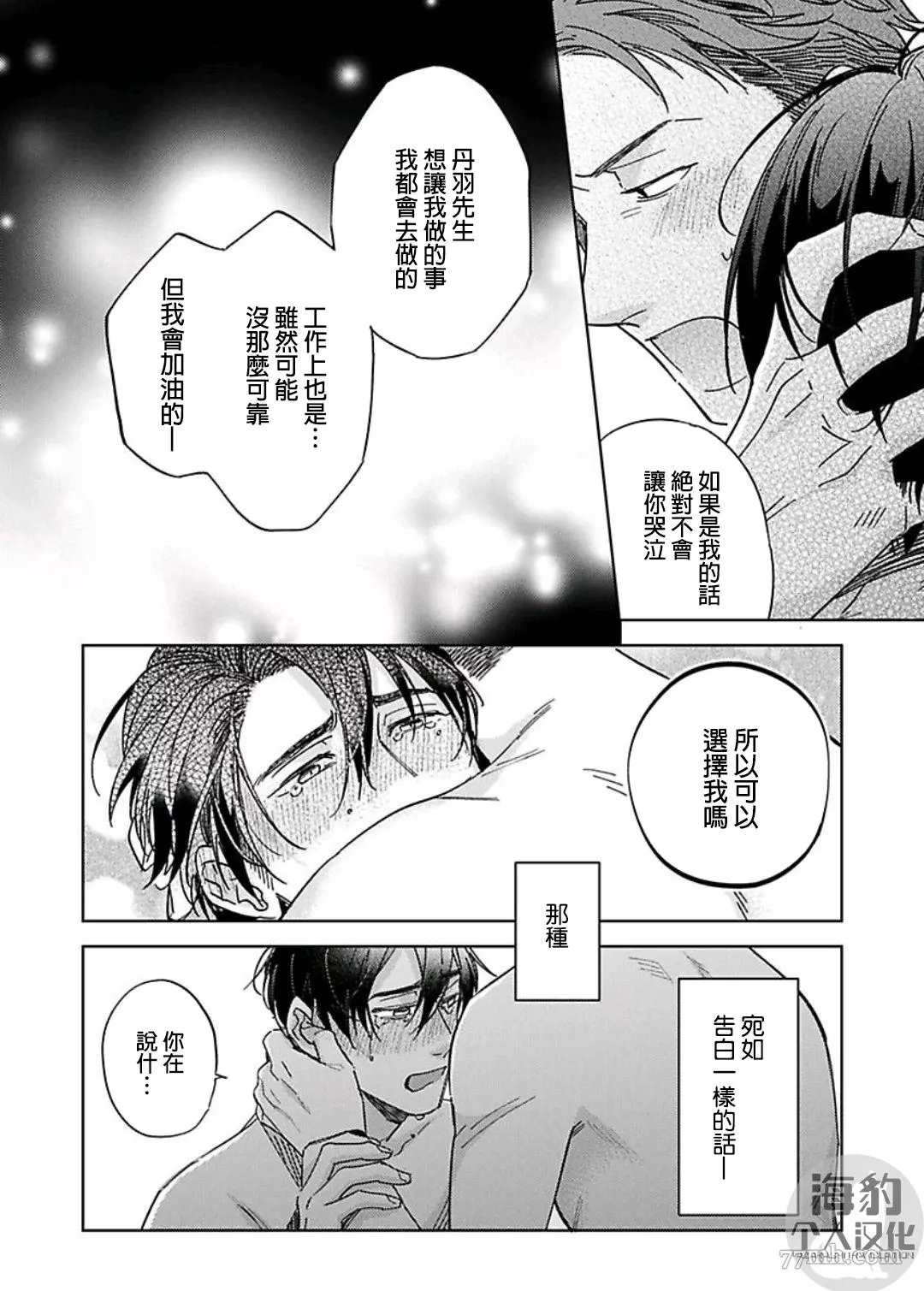 好好教会混蛋上司漫画,第6话5图