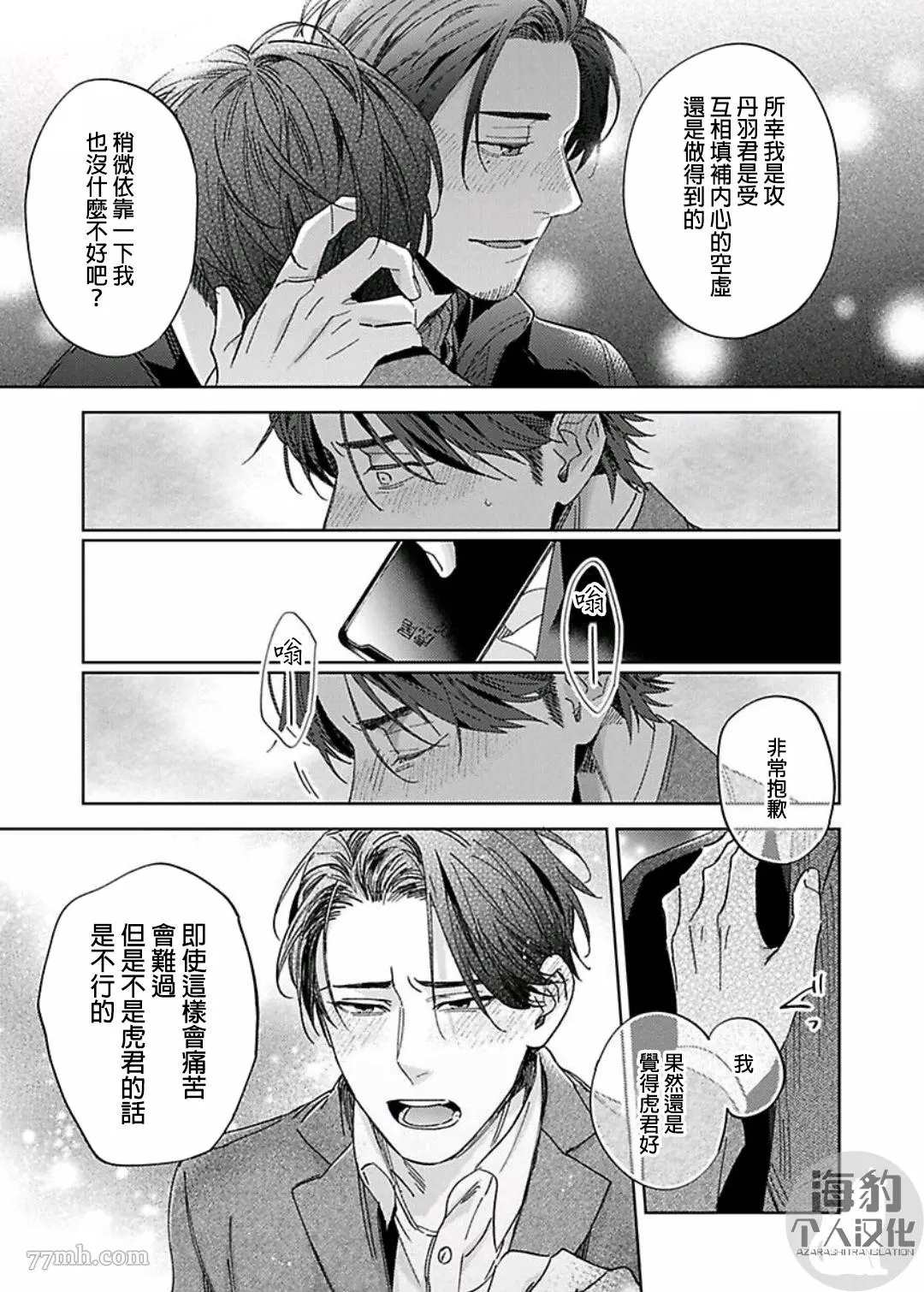 好好教会混蛋上司漫画,第6话4图