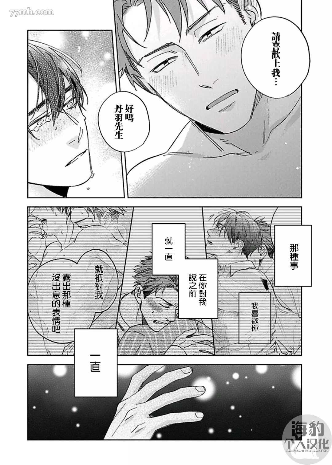 好好教会混蛋上司漫画,第6话3图