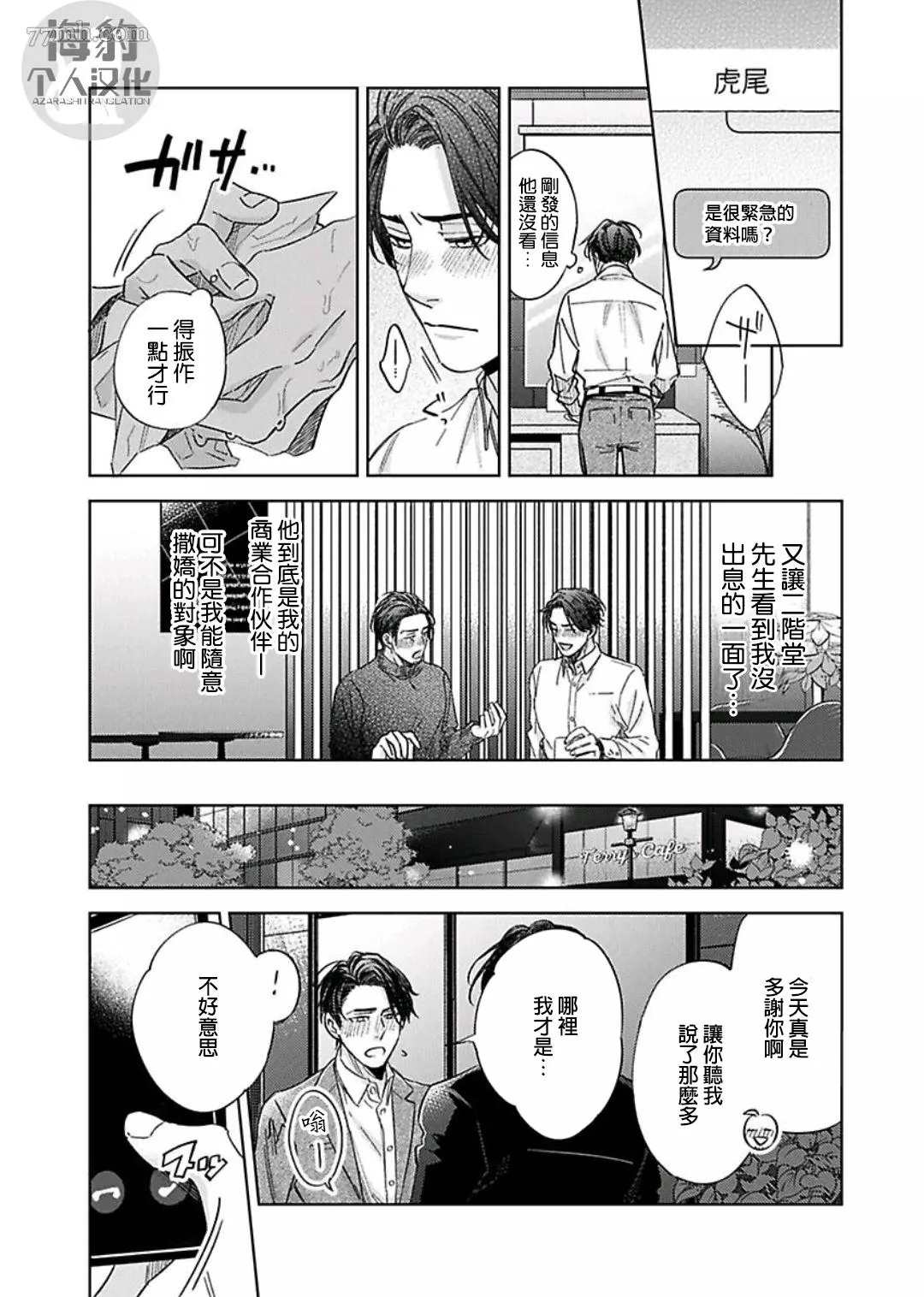 好好教会混蛋上司漫画,第6话2图