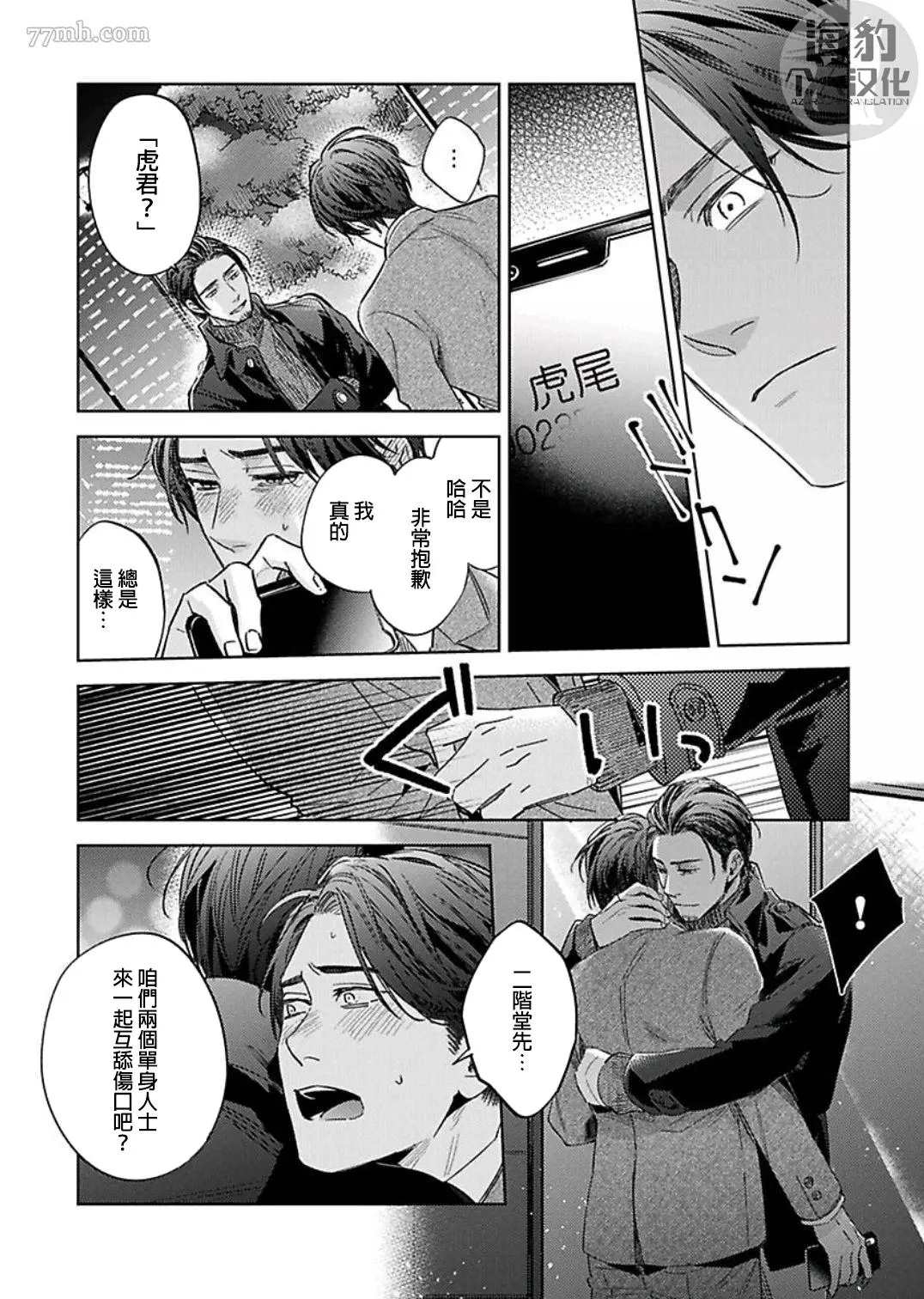 好好教会混蛋上司漫画,第6话3图