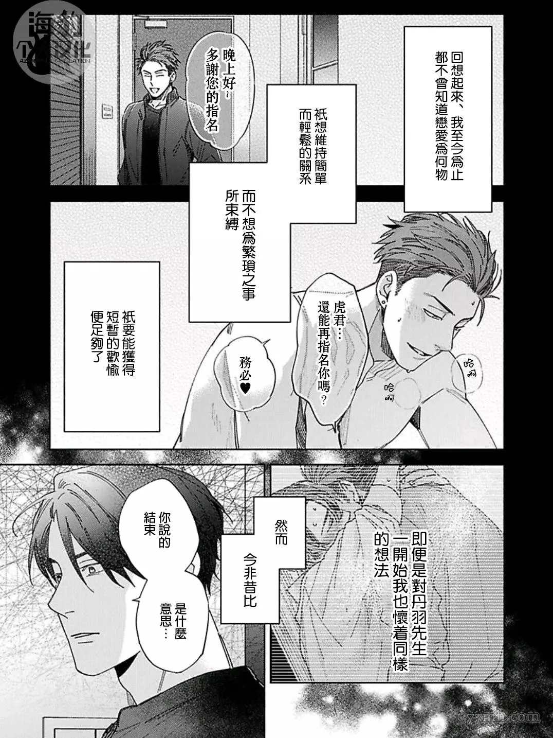 好好教会混蛋上司漫画,第6话1图