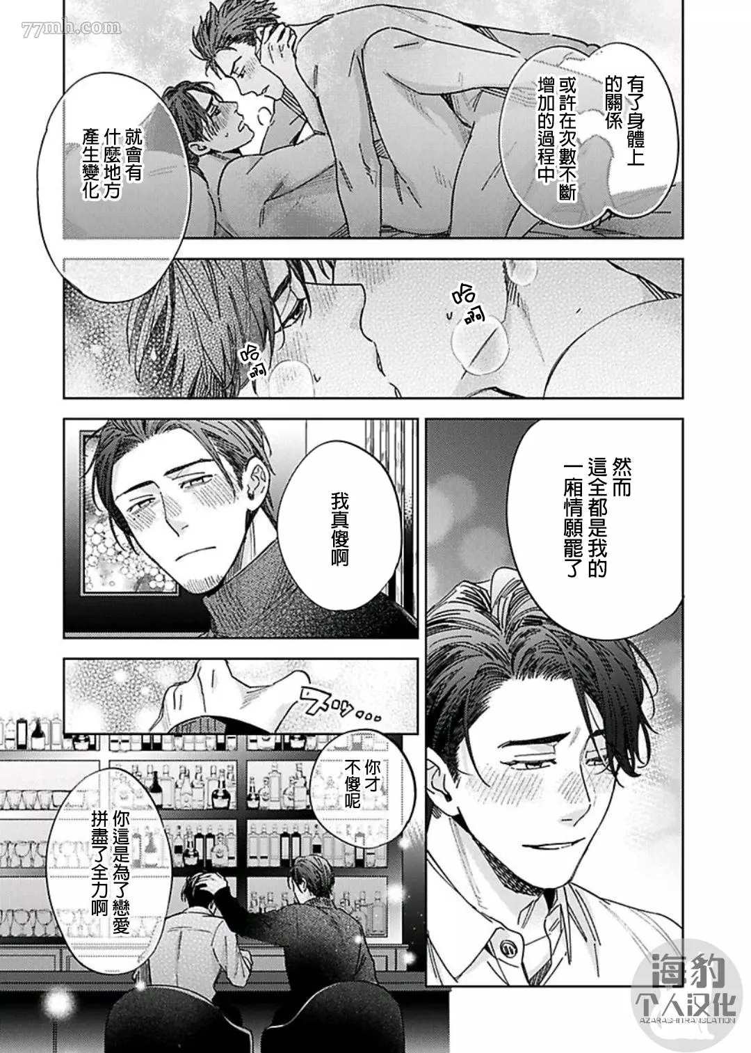 好好教会混蛋上司漫画,第6话5图