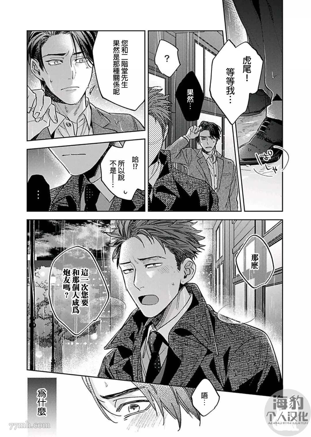 好好教会混蛋上司漫画,第6话1图