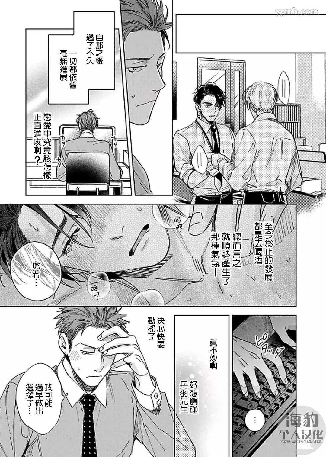 好好教会混蛋上司漫画,第6话3图