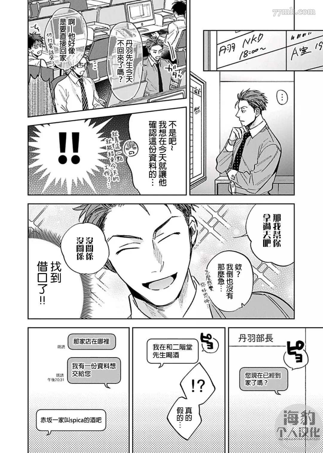 好好教会混蛋上司漫画,第6话1图