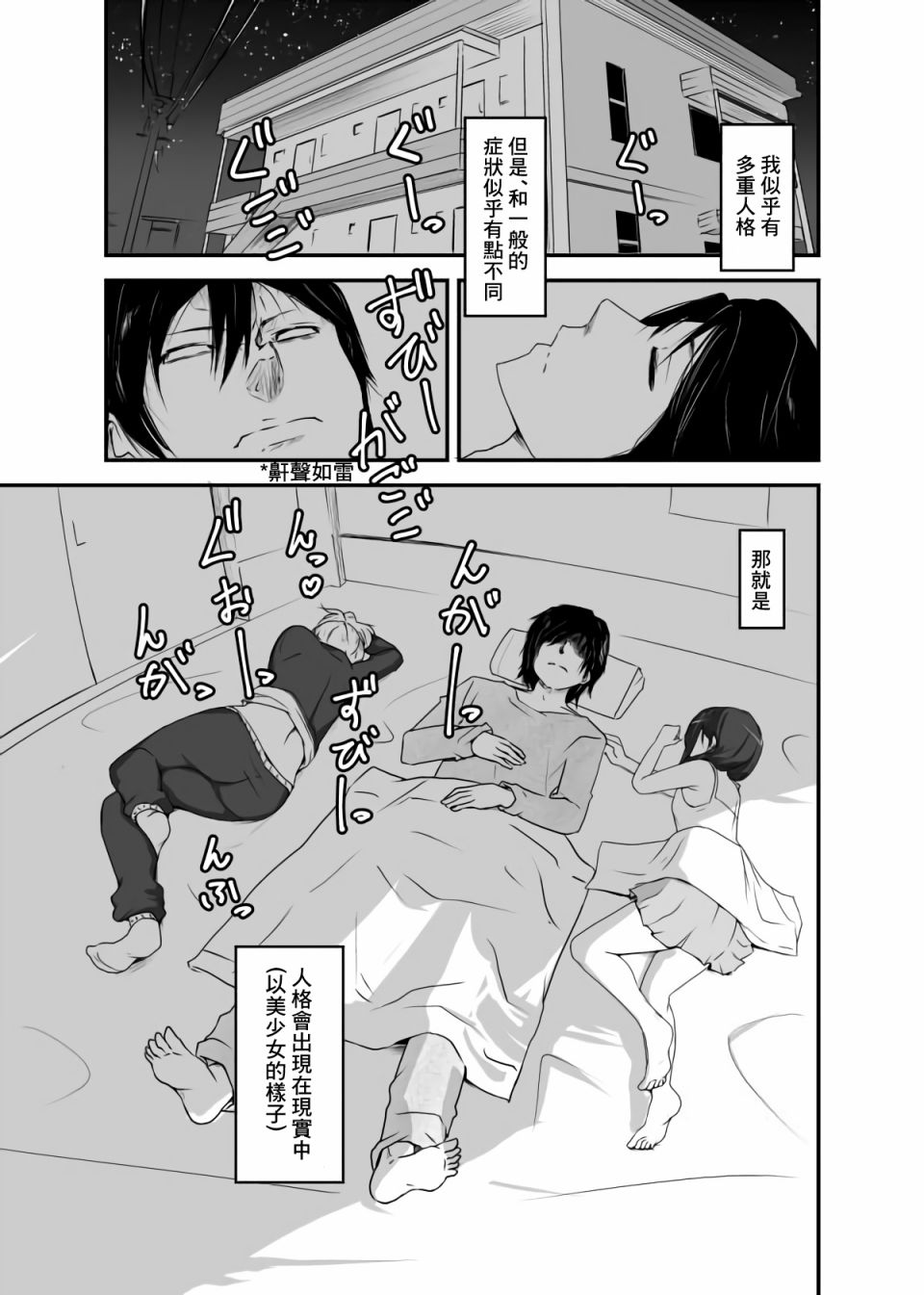 我的人格具现化的成果漫画,第2话1图