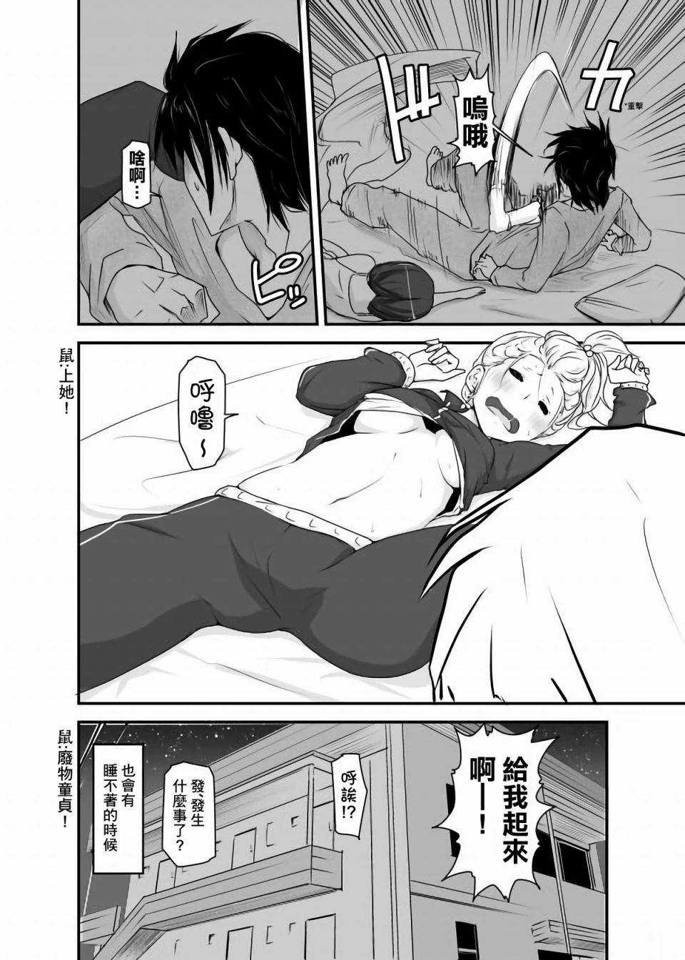 我的人格具现化的成果漫画,第2话2图