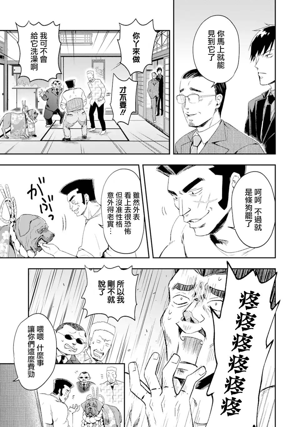 最凶黑社会意外地挺他妈温柔的漫画,第4话5图