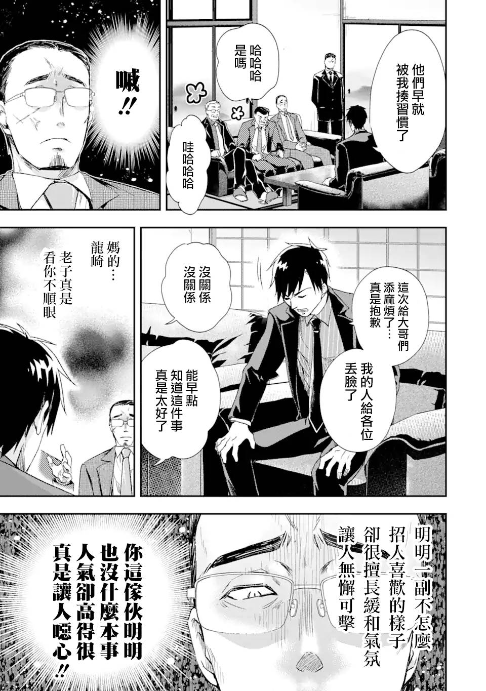 最凶黑社会意外地挺他妈温柔的漫画,第4话3图