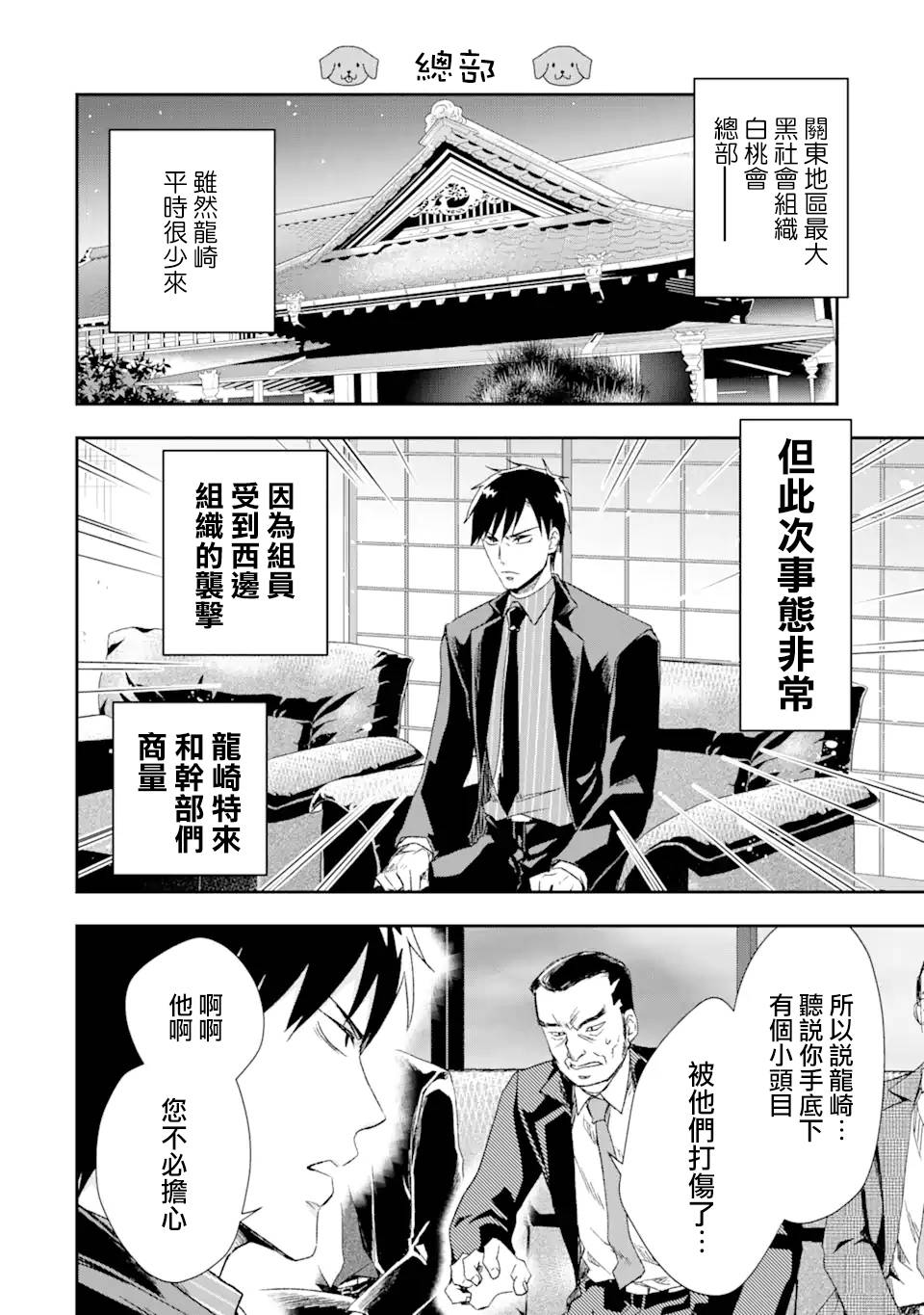 最凶黑社会意外地挺他妈温柔的漫画,第4话2图