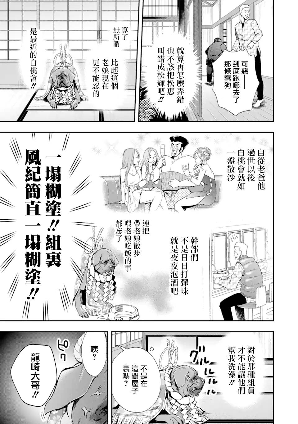 最凶黑社会意外地挺他妈温柔的漫画,第4话4图