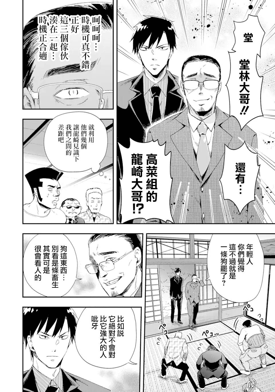 最凶黑社会意外地挺他妈温柔的漫画,第4话1图