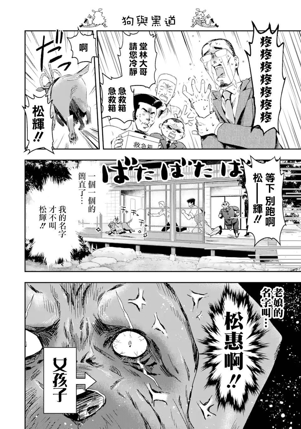 最凶黑社会意外地挺他妈温柔的漫画,第4话3图