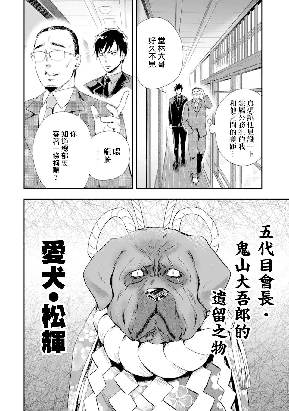 最凶黑社会意外地挺他妈温柔的漫画,第4话4图