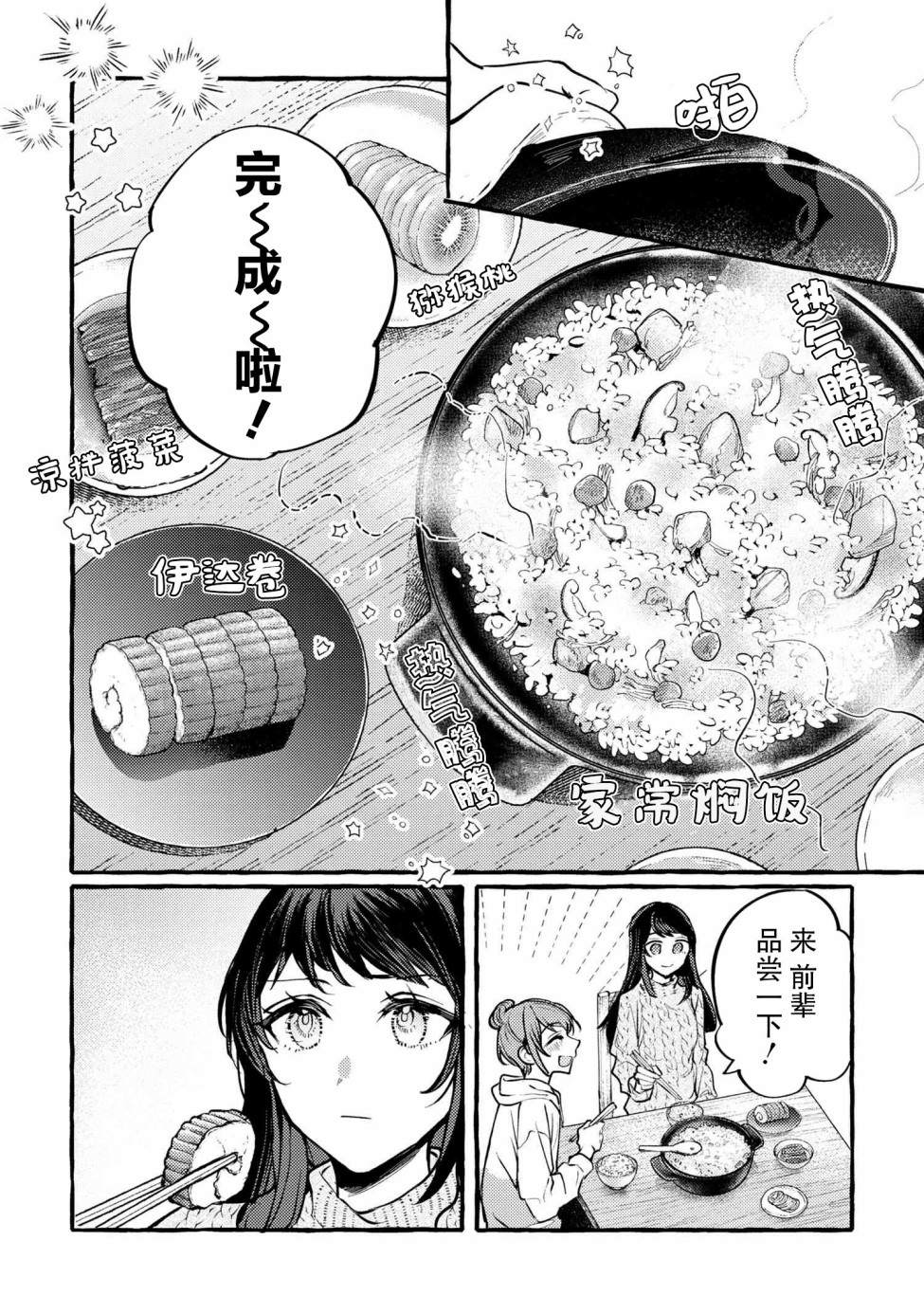 前辈、这个非常美味吗?漫画,第3话5图