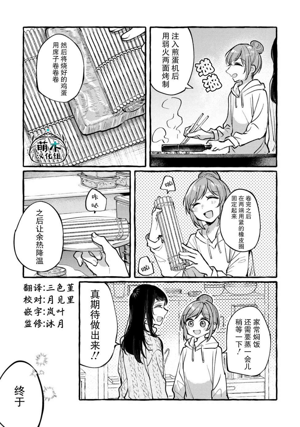 前辈、这个非常美味吗?漫画,第3话4图