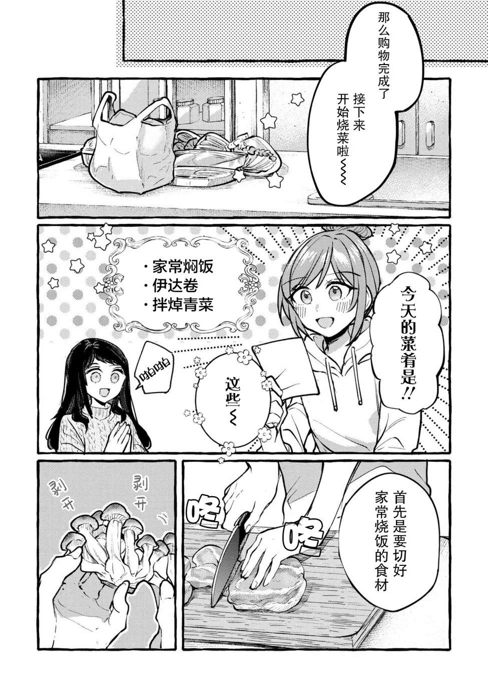 前辈、这个非常美味吗?漫画,第3话4图