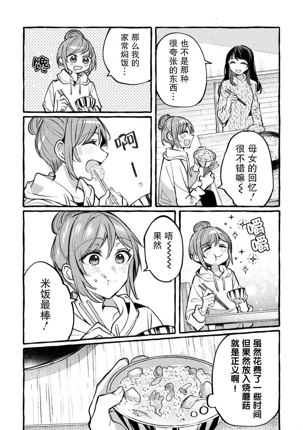 前辈、这个非常美味吗?漫画,第3话2图