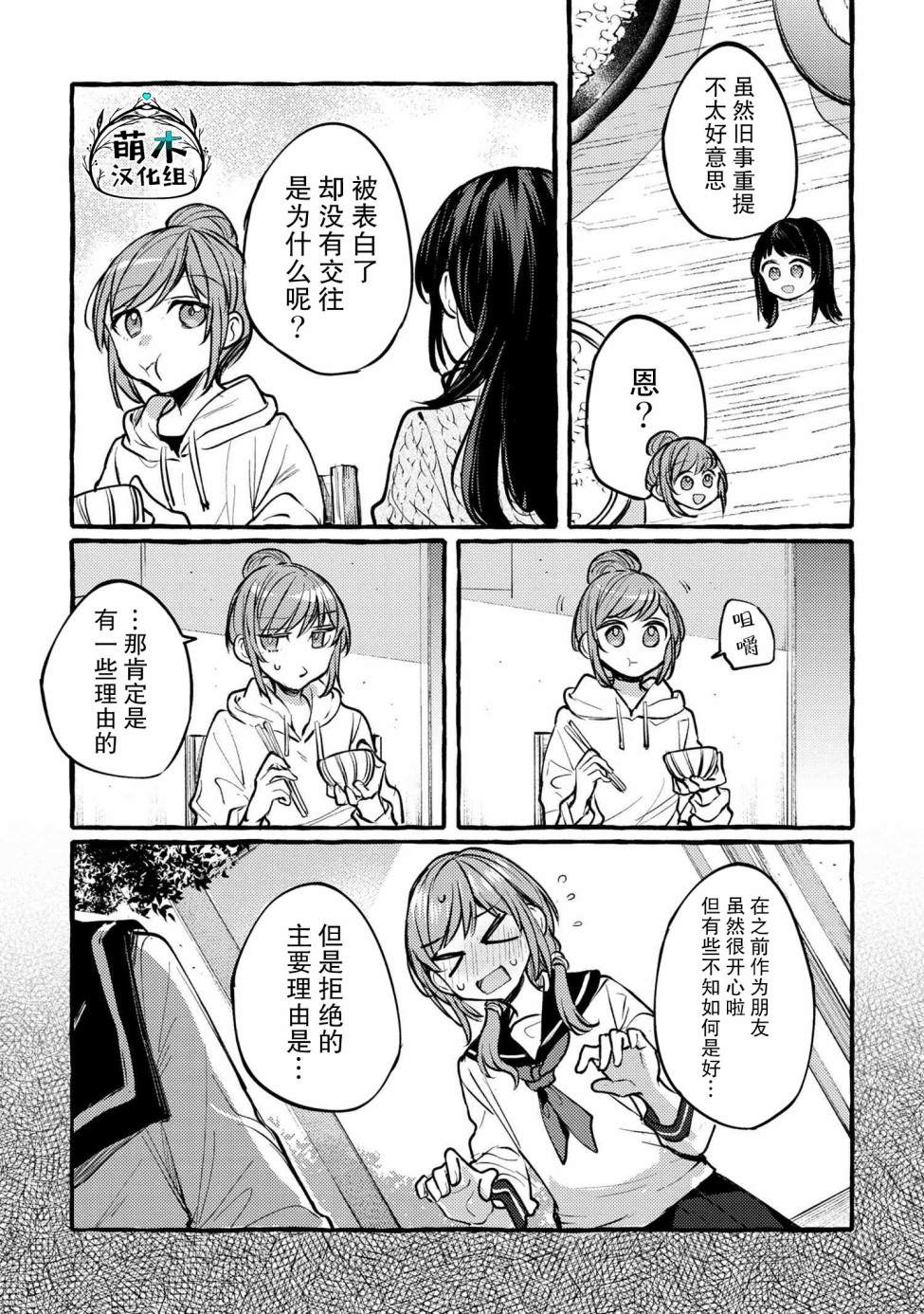 前辈、这个非常美味吗?漫画,第3话3图