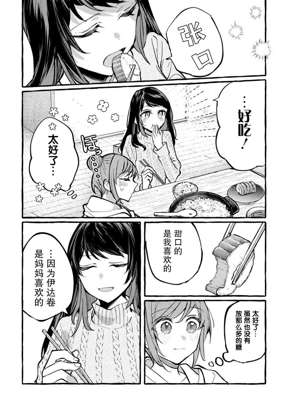 前辈、这个非常美味吗?漫画,第3话1图