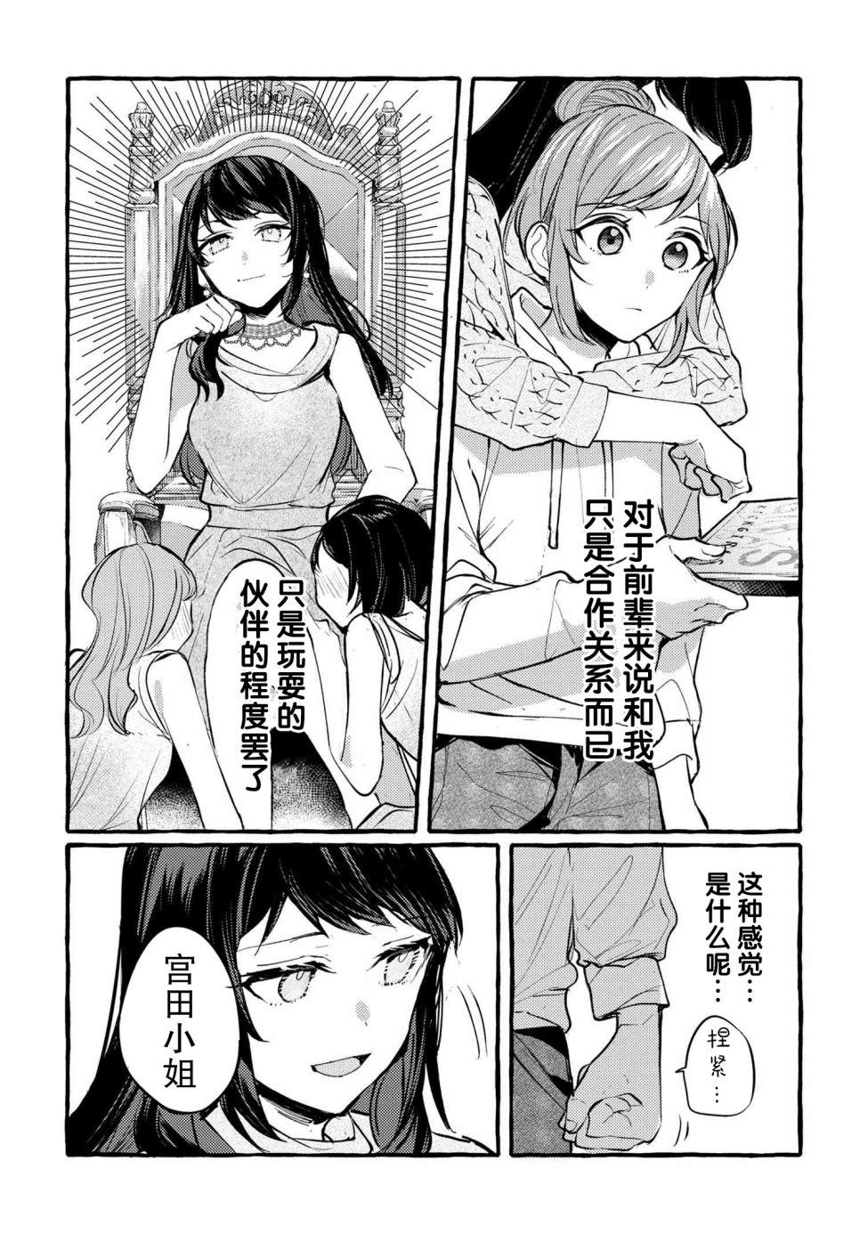 前辈、这个非常美味吗?漫画,第3话3图