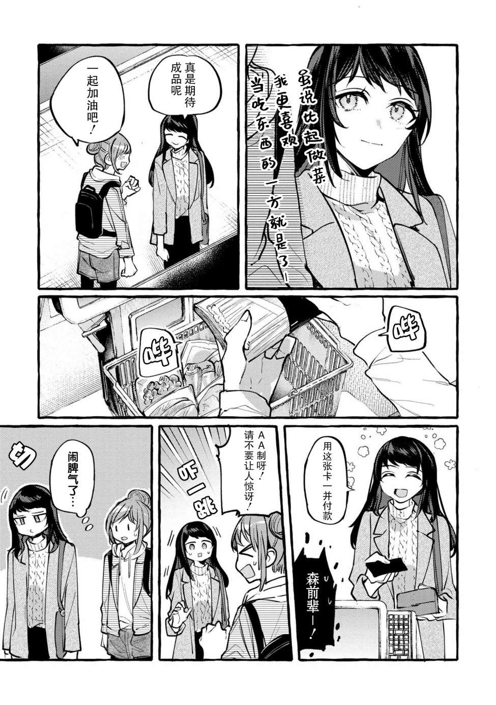 前辈、这个非常美味吗?漫画,第3话3图