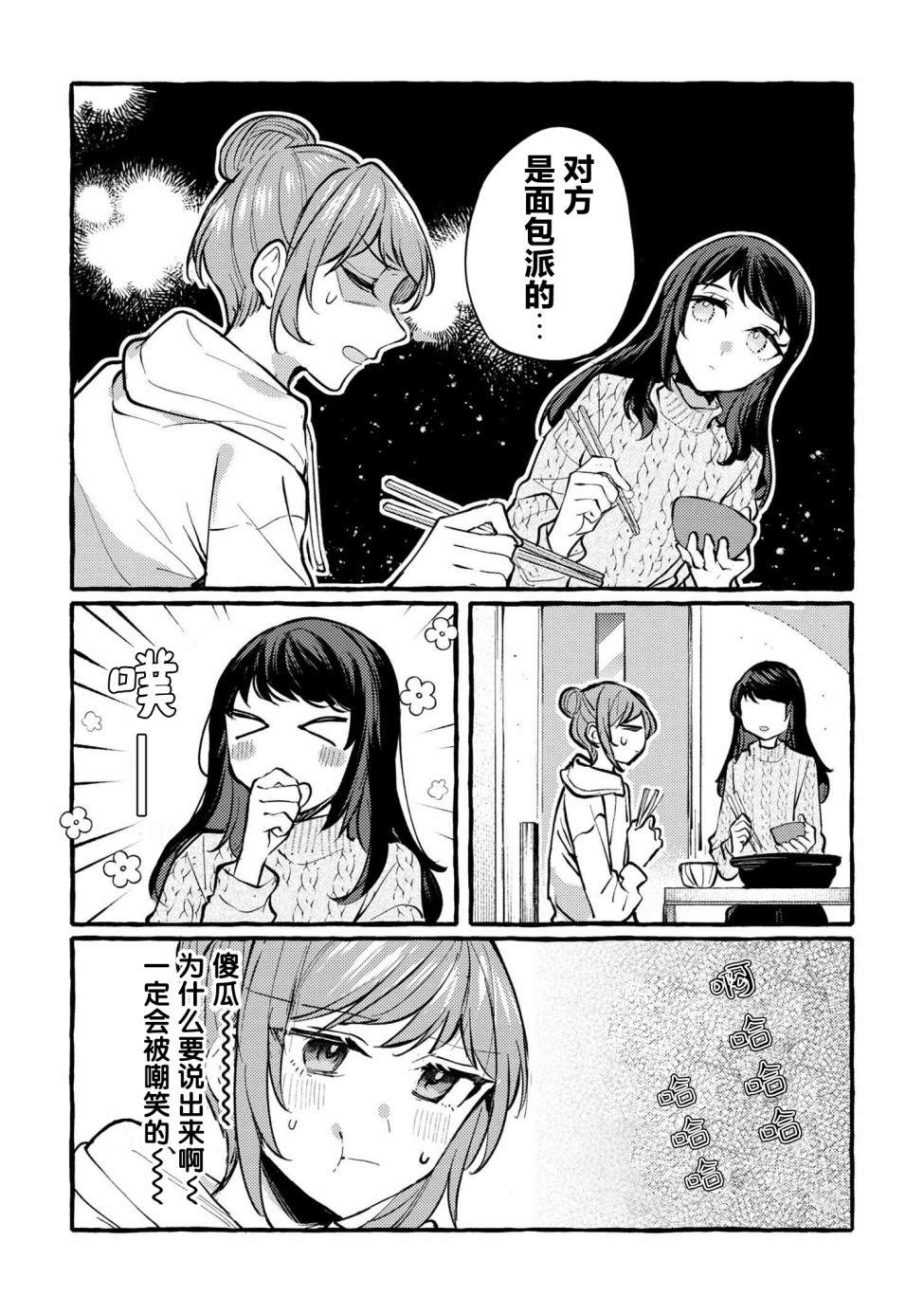 前辈、这个非常美味吗?漫画,第3话4图