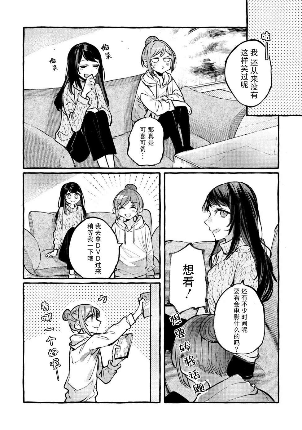 前辈、这个非常美味吗?漫画,第3话5图