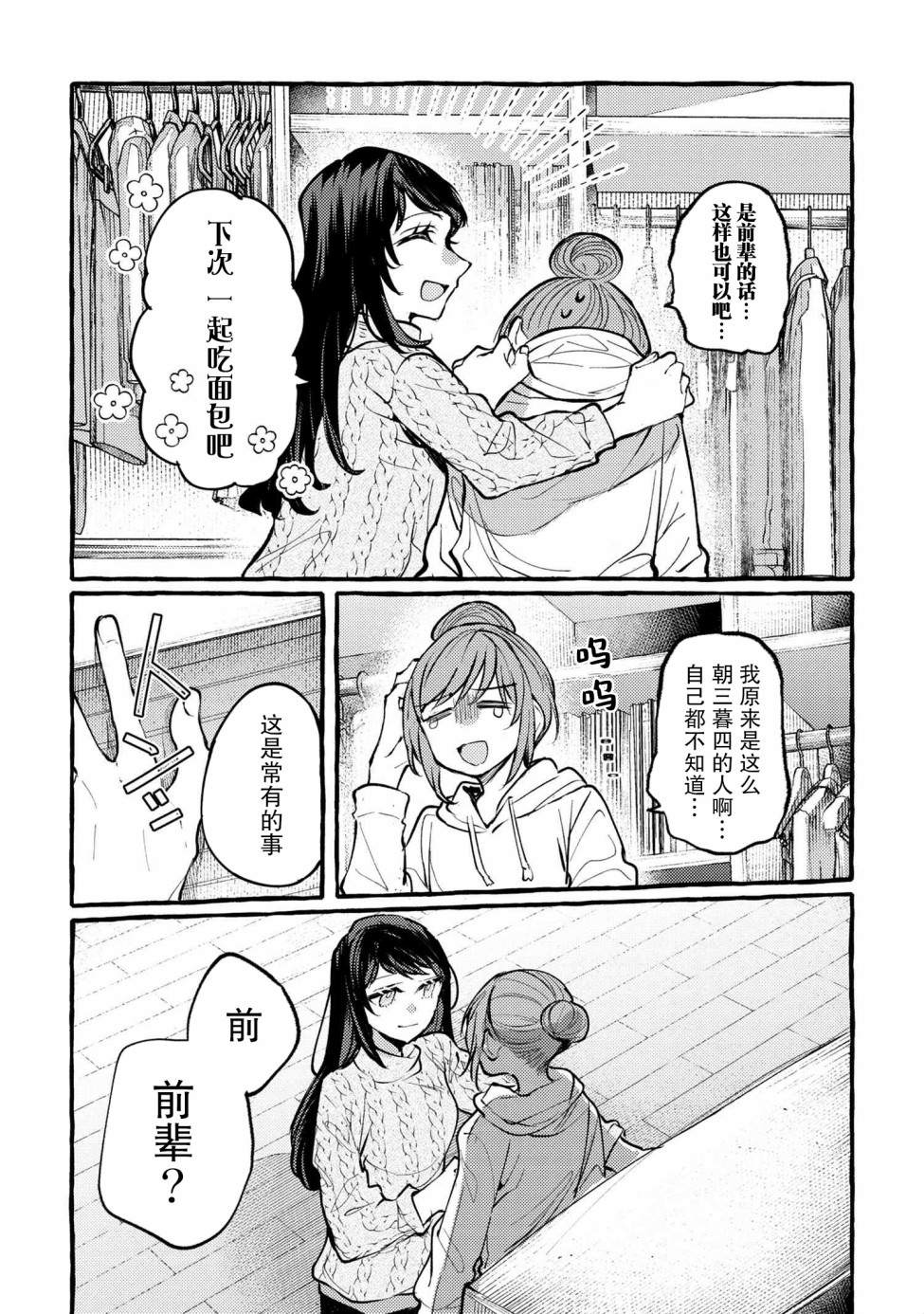 前辈、这个非常美味吗?漫画,第3话5图