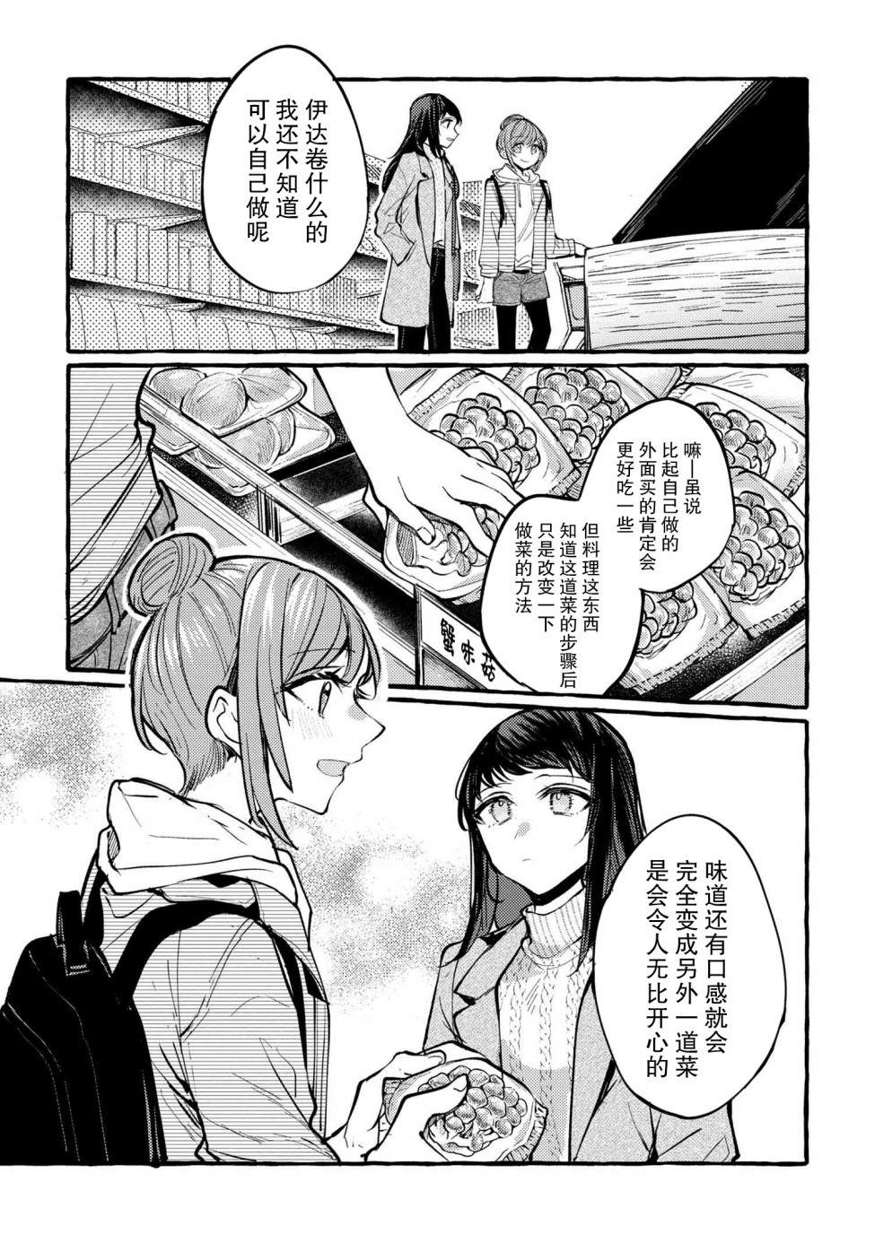 前辈、这个非常美味吗?漫画,第3话2图