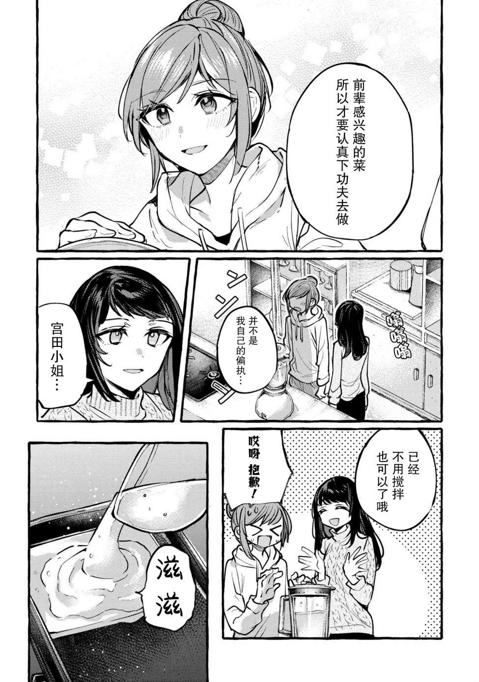 前辈、这个非常美味吗?漫画,第3话3图