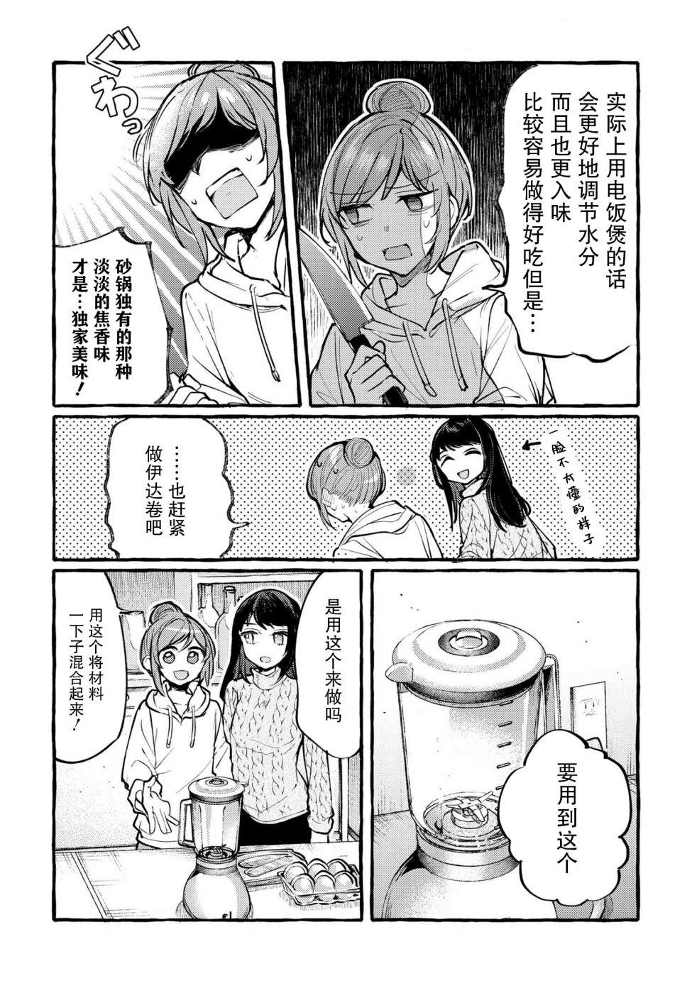 前辈、这个非常美味吗?漫画,第3话1图