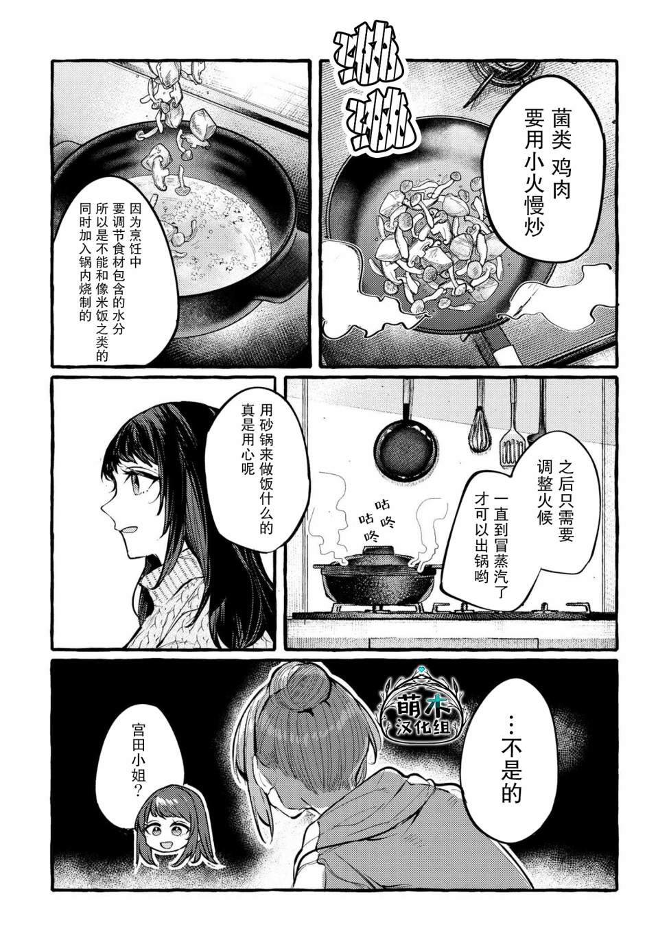 前辈、这个非常美味吗?漫画,第3话5图