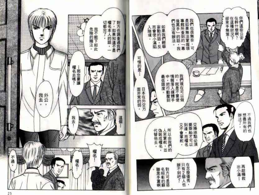 9号杀手漫画,第10卷3图