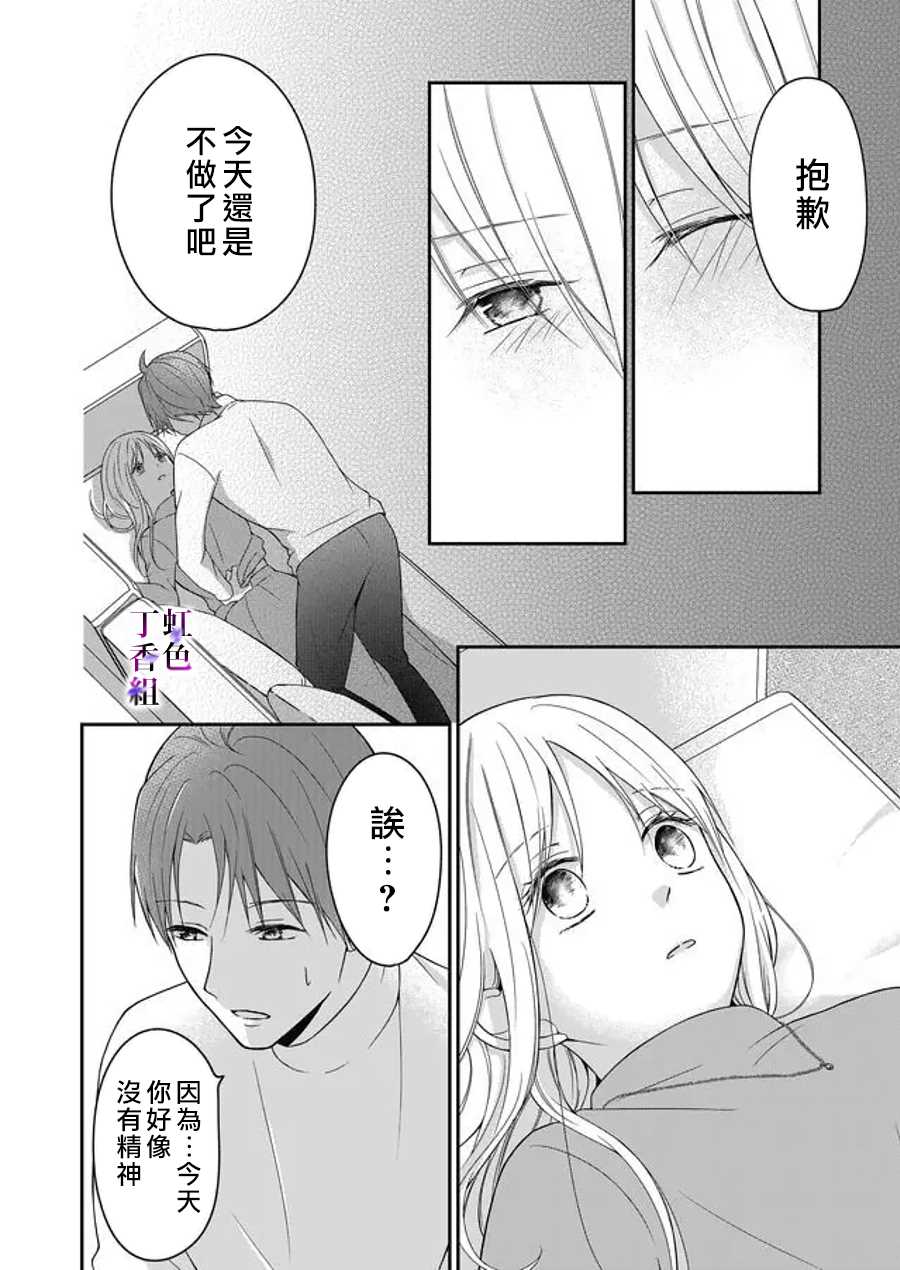 若你想夺走漫画,第10话2图