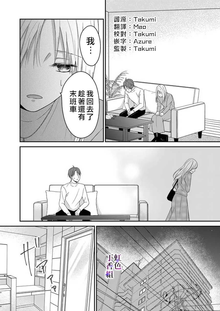 若你想夺走漫画,第10话1图