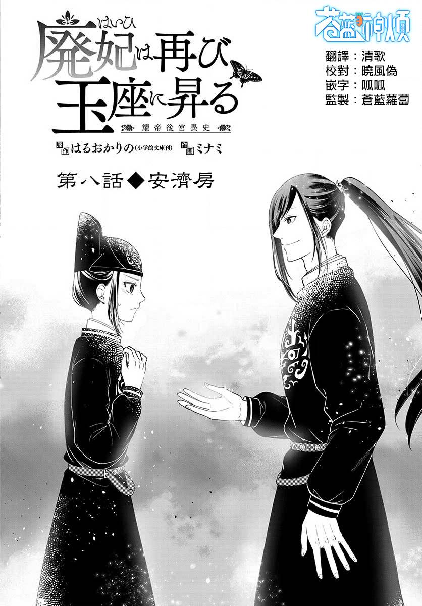 废妃重回皇位 耀帝后宫异史漫画,第8话安济房2图