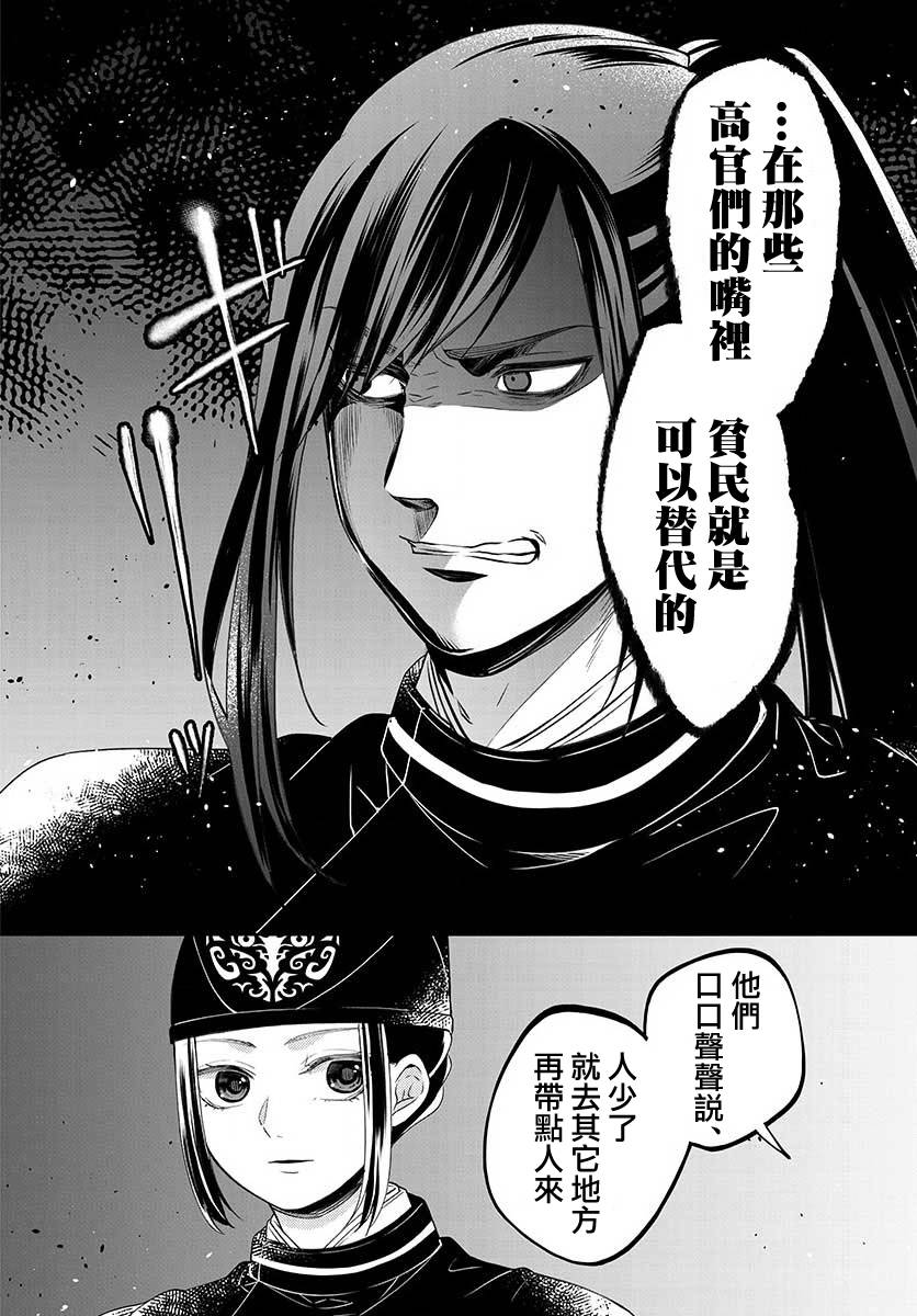 废妃重回皇位 耀帝后宫异史漫画,第8话安济房1图