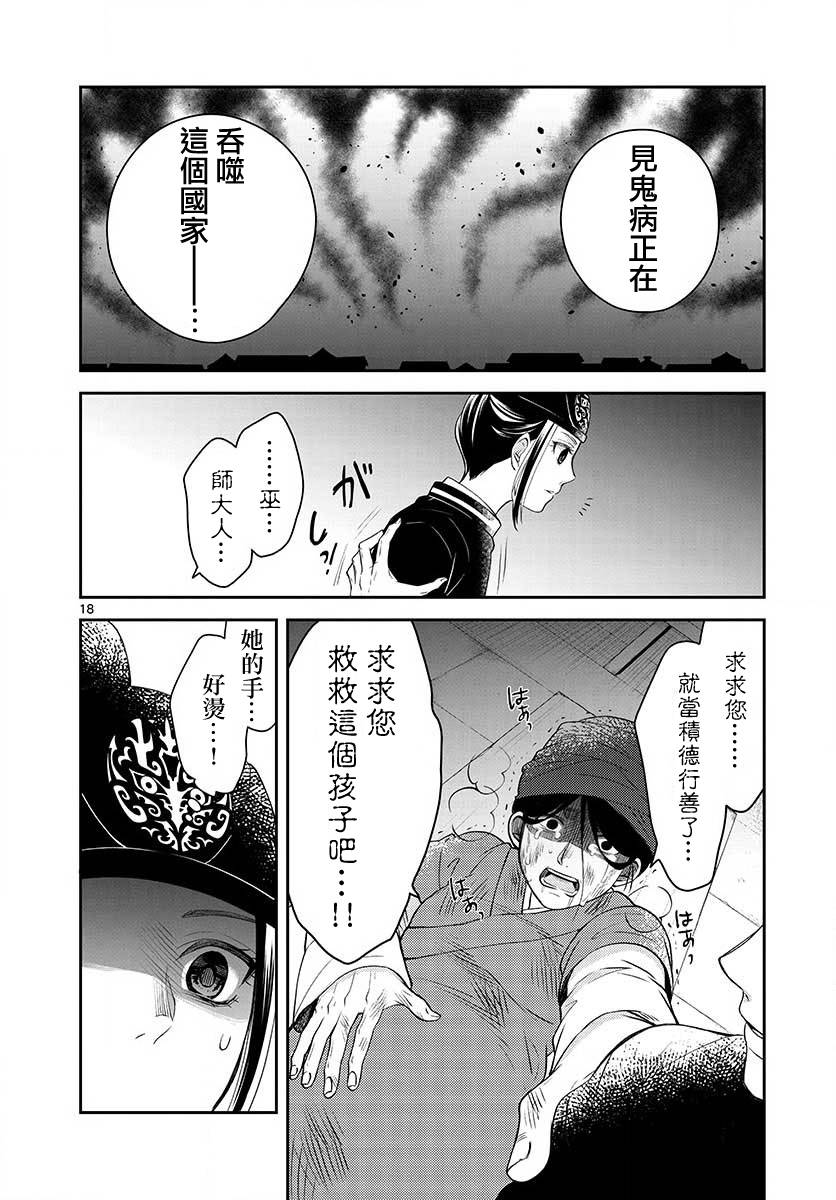 废妃重回皇位 耀帝后宫异史漫画,第8话安济房3图