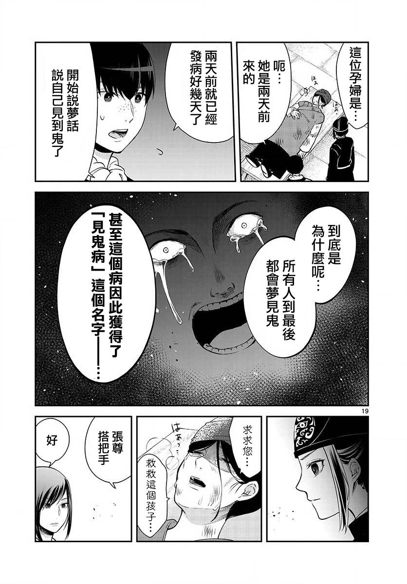 废妃重回皇位 耀帝后宫异史漫画,第8话安济房4图