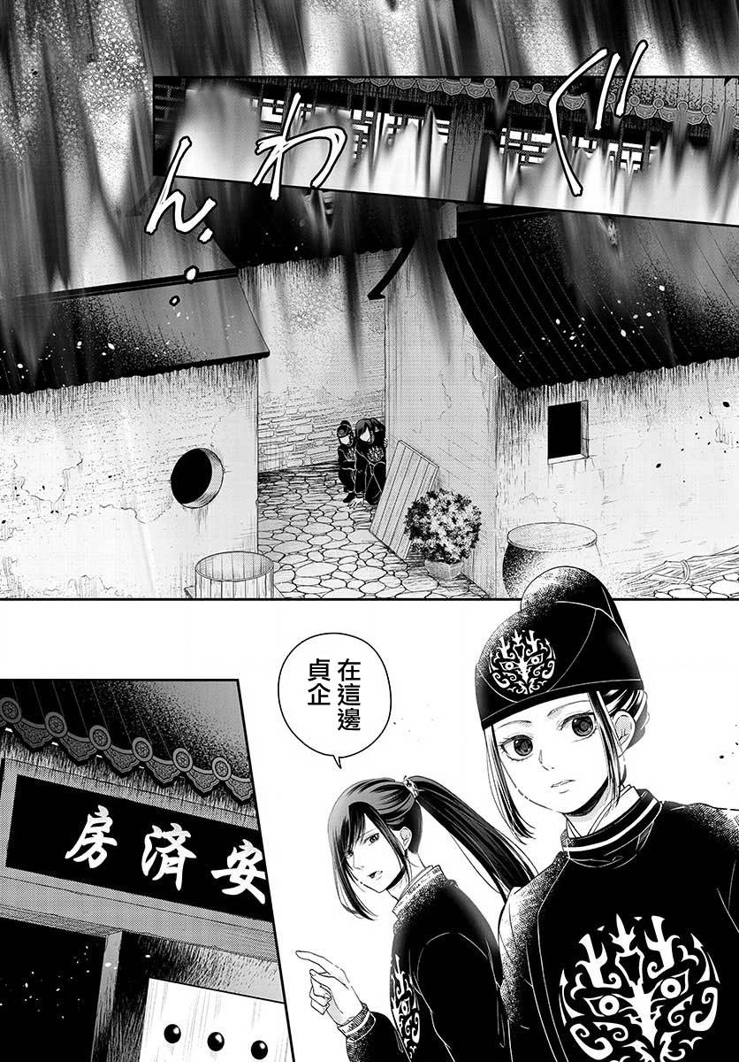 废妃重回皇位 耀帝后宫异史漫画,第8话安济房2图